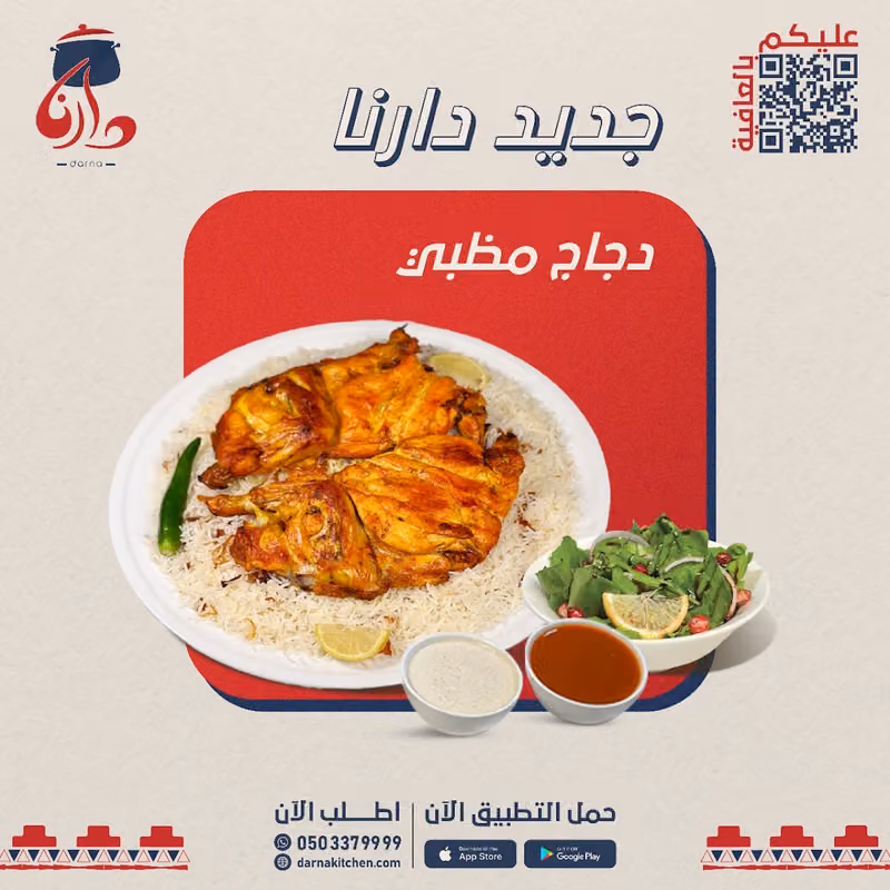 مطبخ دارنا