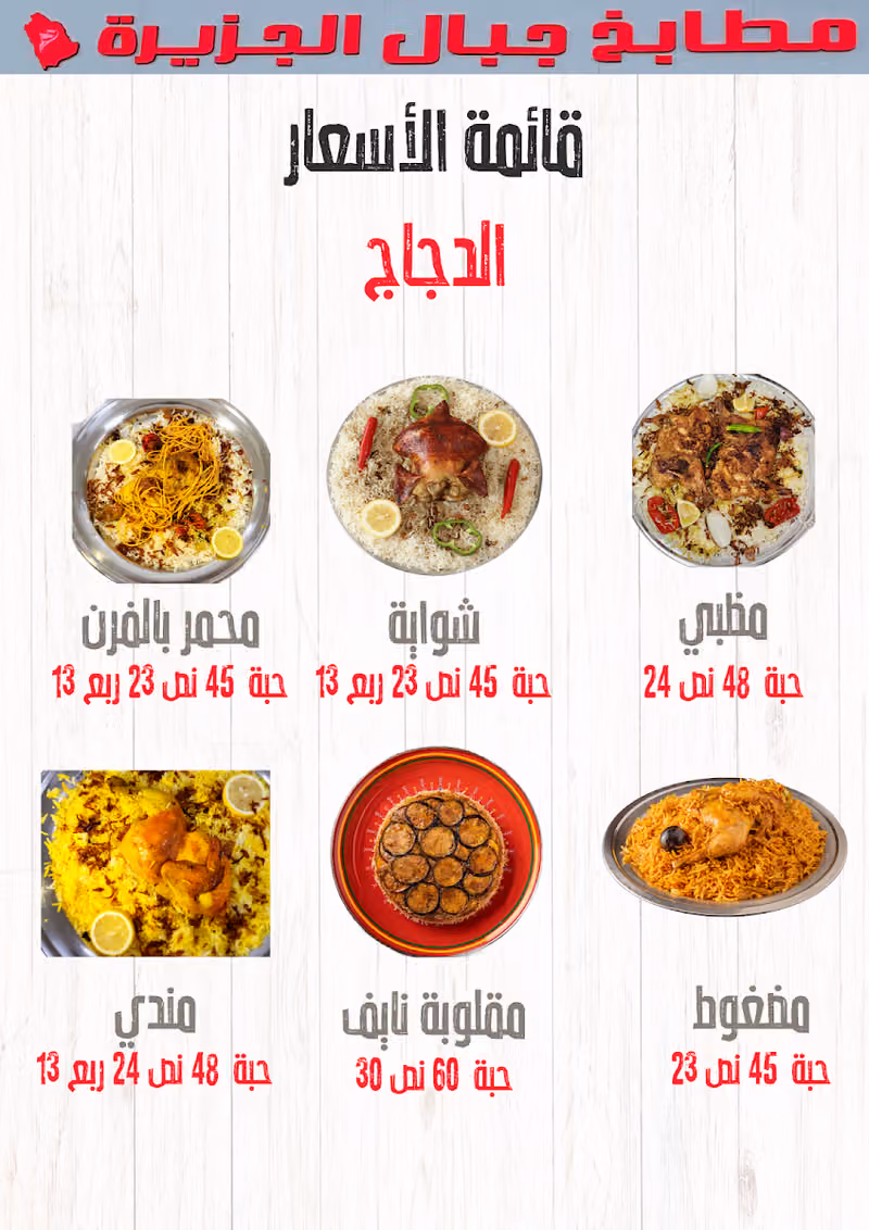 مطبخ جبال الجزيرة