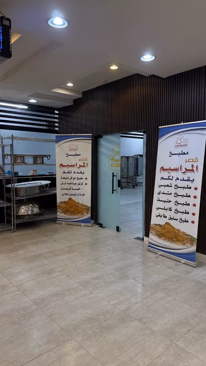 مطبخ قصر المراسيم