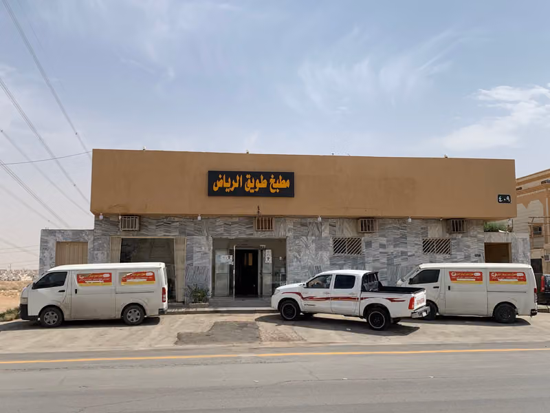 مطبخ طويق الرياض