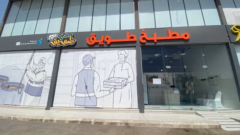 مطبخ طويق