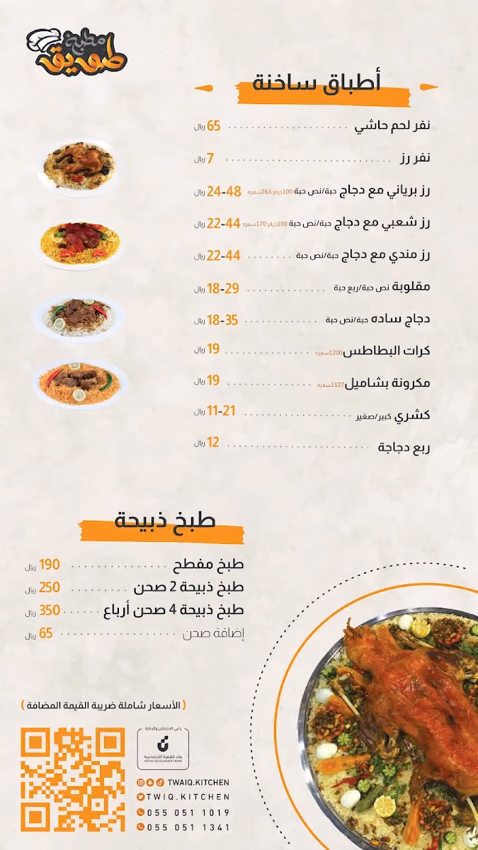 مطبخ طويق