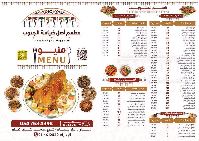 مطبخ و مطعم اصل ضيافة الجنوب للمندي و الحنيذ الجيزاني