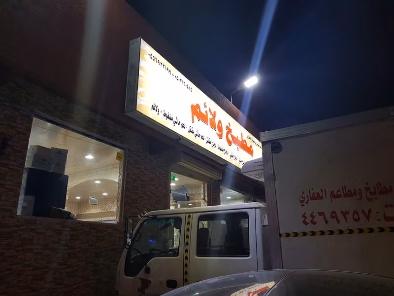 مطبخ ولائم