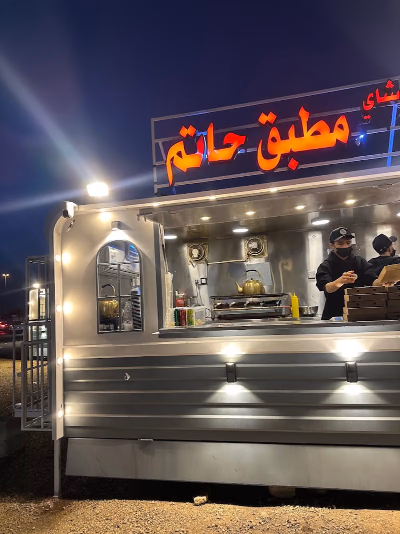 مطبق حاتم