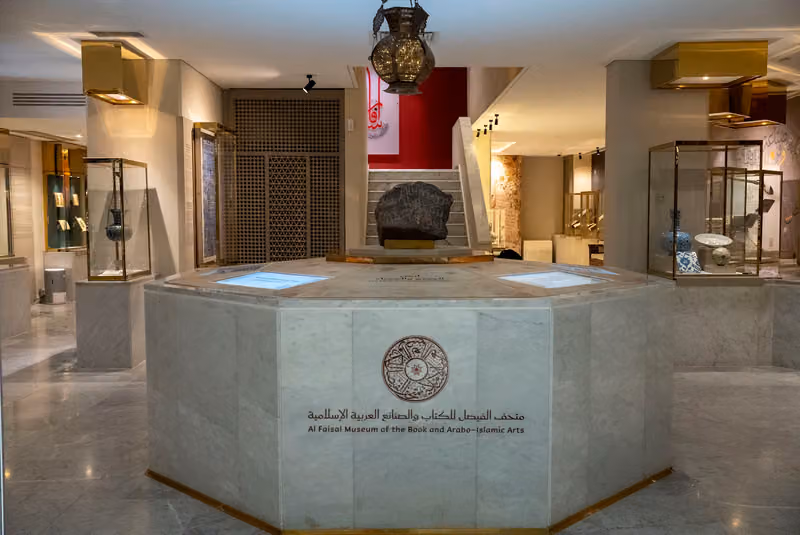 متحف الفيصل للفن العربي الإسلامي
