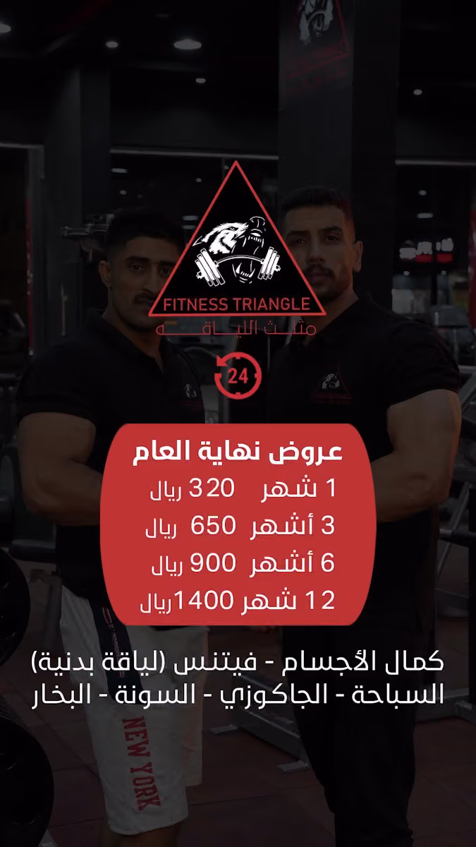 مثلث اللياقه