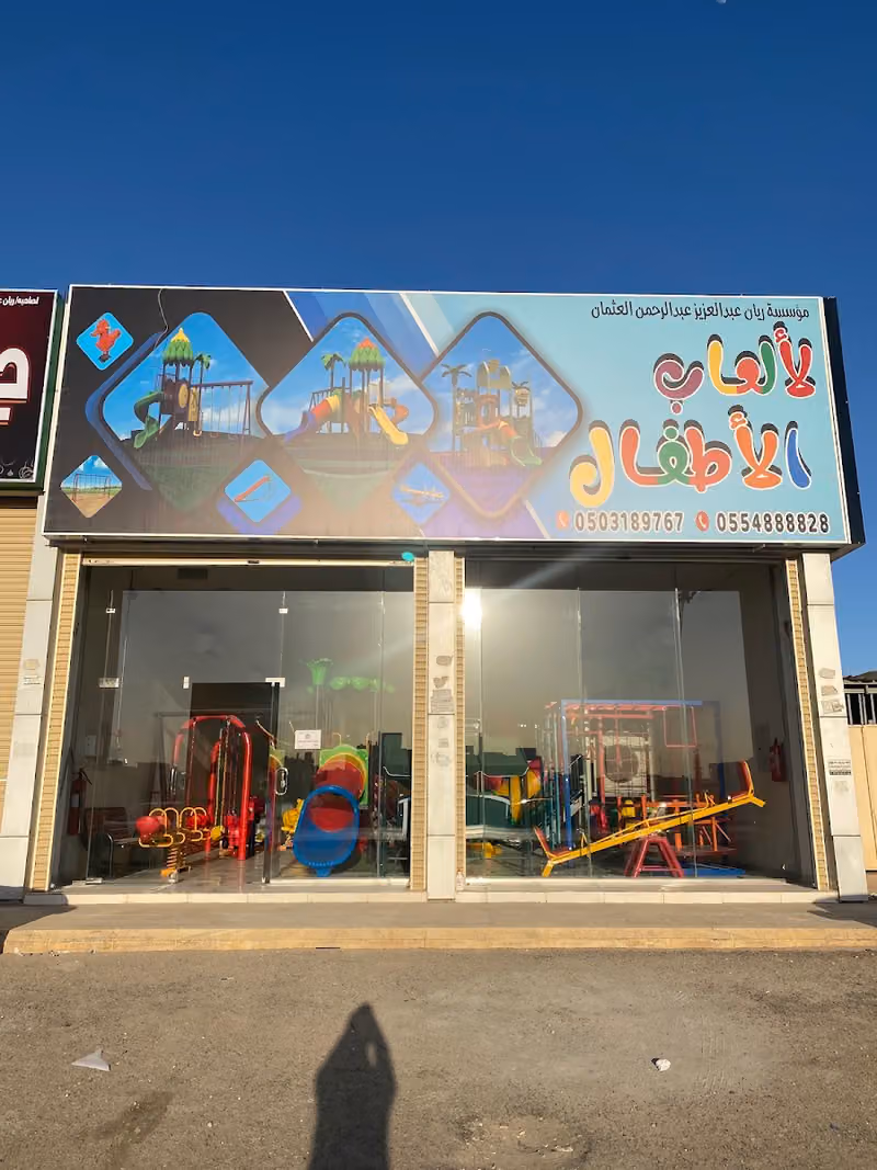 متجر الالعاب