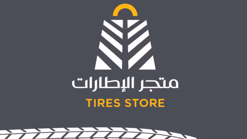 متجر الاطارات تاير ستور فرع 7