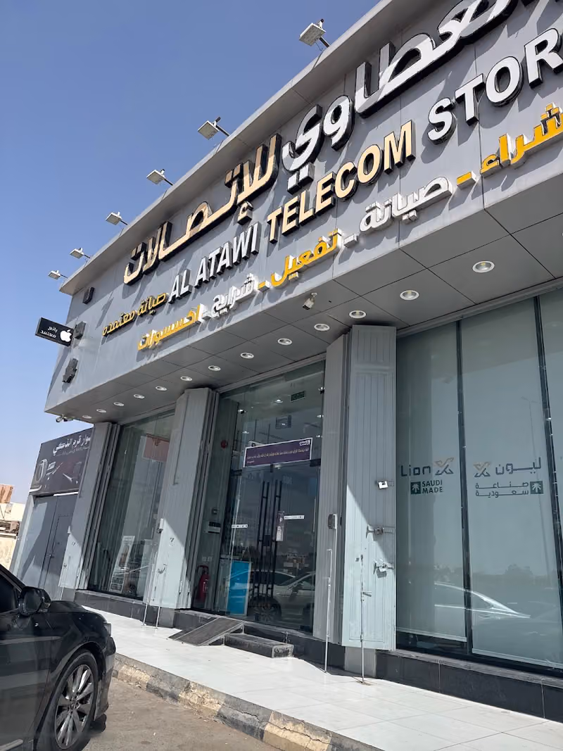متجر العطاوي للإتصالات