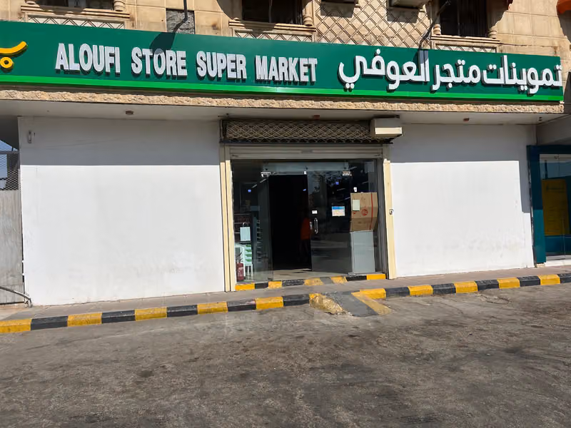 متجر العوفي