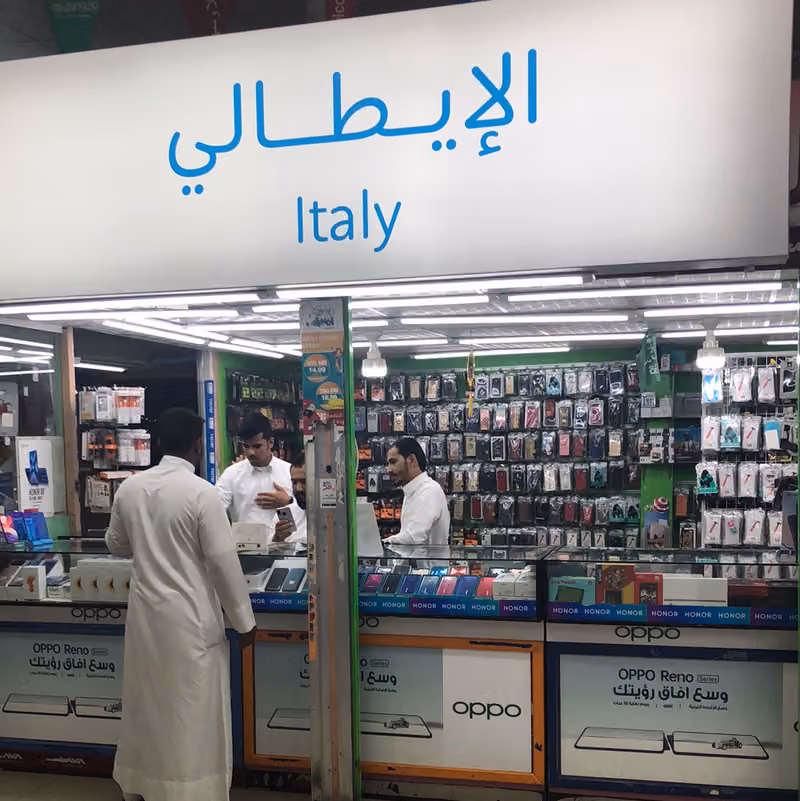 متجر الايطالي للاتصالات