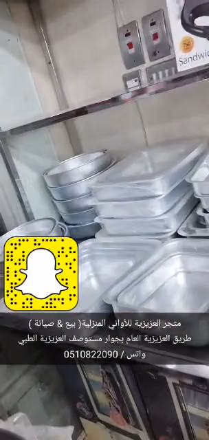 متجر العزيزية للأواني المنزلية وصيانتها