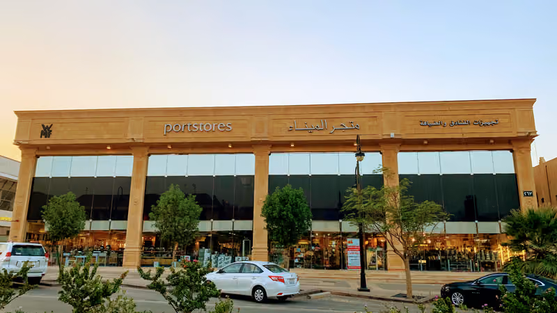 متجر الميناء