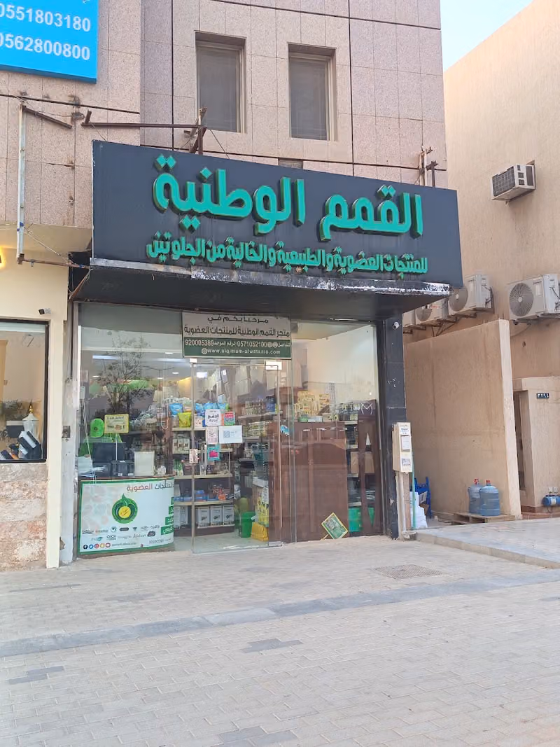 متجر القمم الوطنية