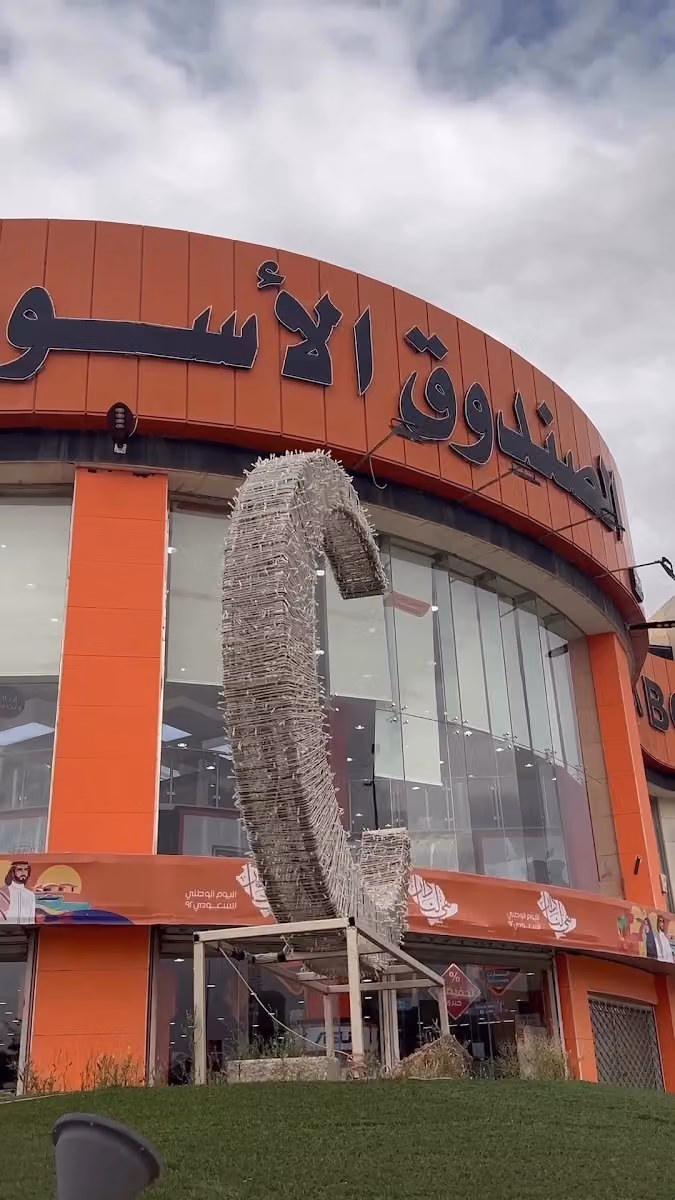 متجر الصندوق الأسود للأجهزة الكهربائية والالكترونية – المروج