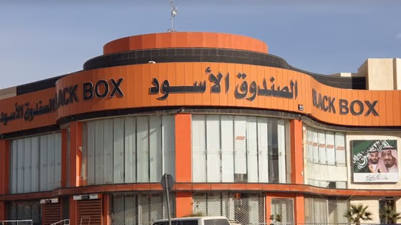متجر الصندوق الأسود للأجهزة الكهربائية والالكترونية – المروج