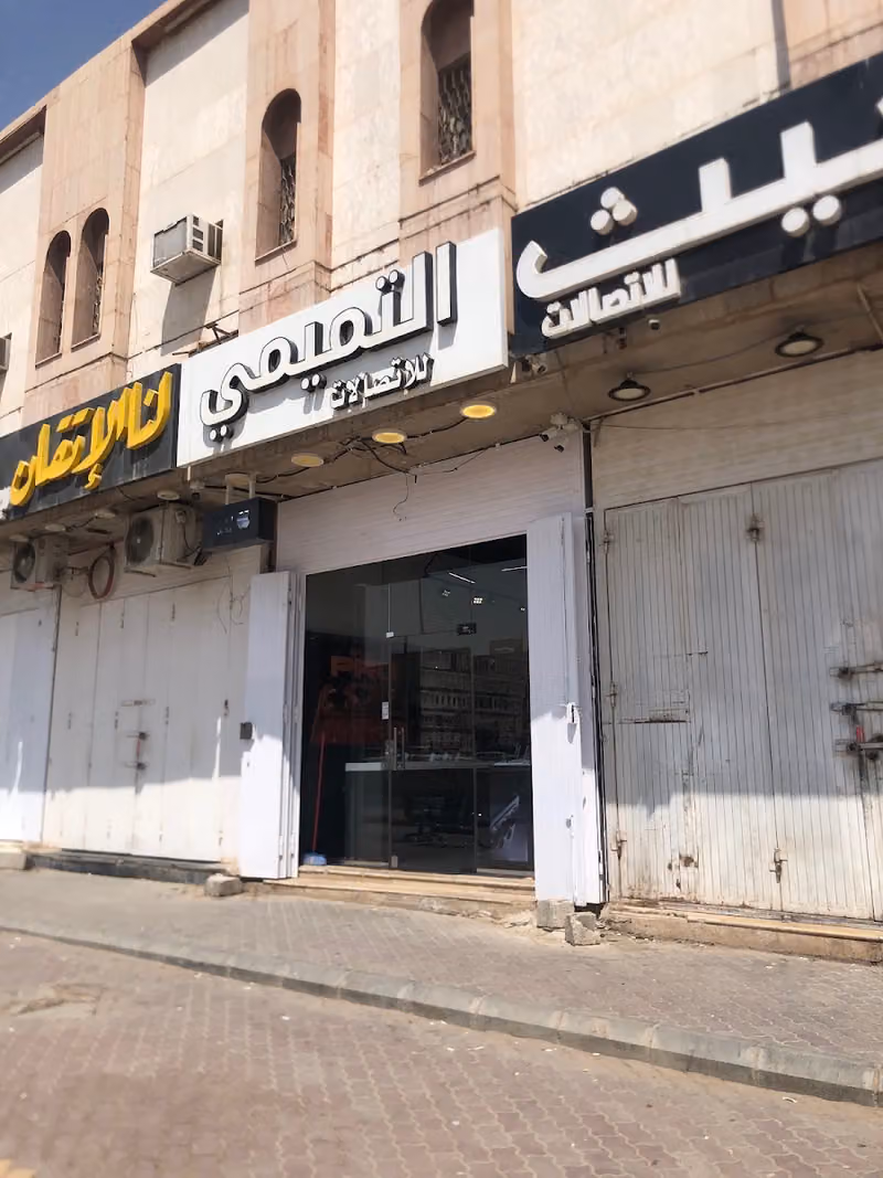 متجر التميمي Tamimi Store