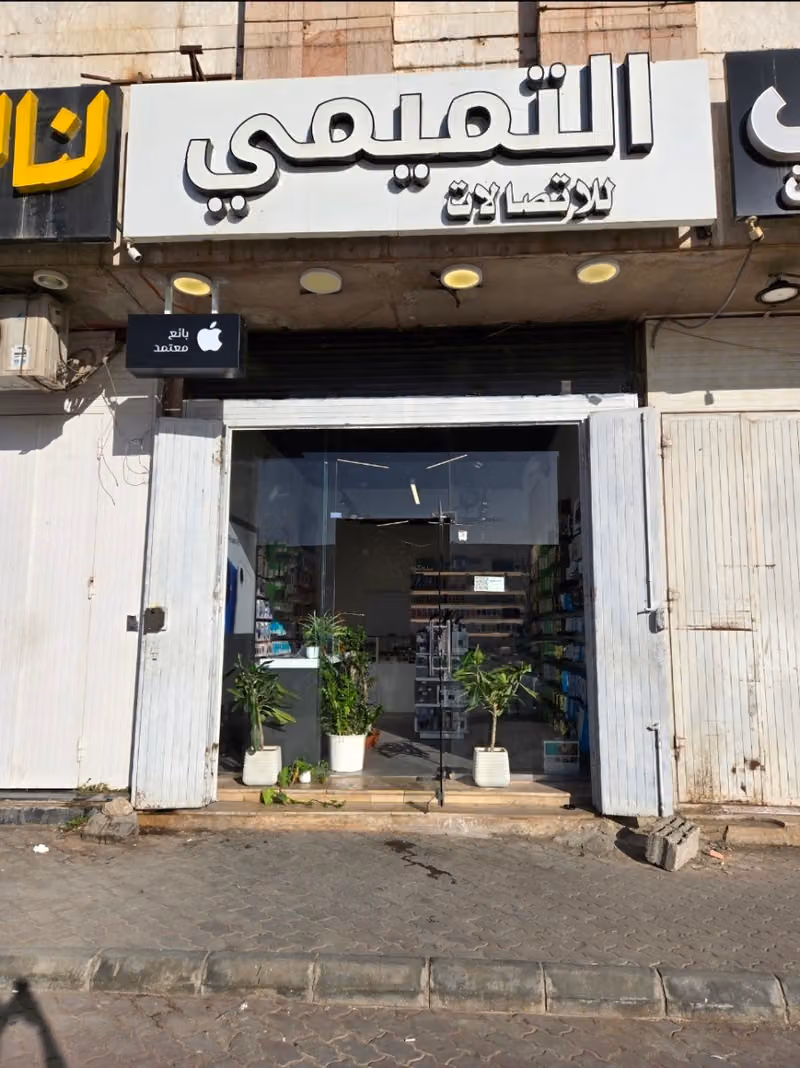 متجر التميمي Tamimi Store