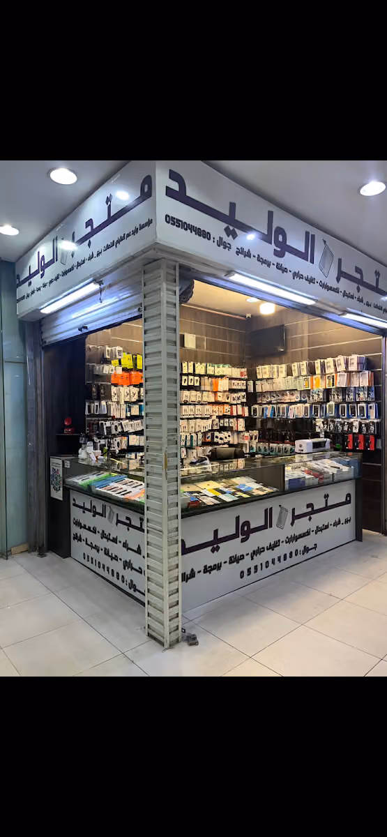 متجر الوليد للاتصالات