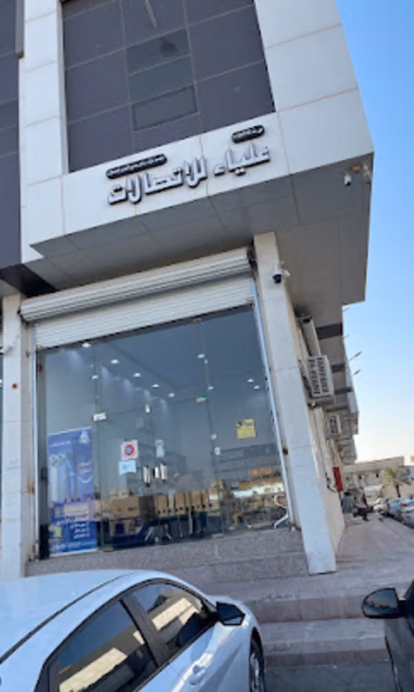 متجر علياء