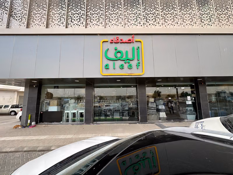 متجر أليف السليمانية - Aleef Shop Alsulaymaniyah