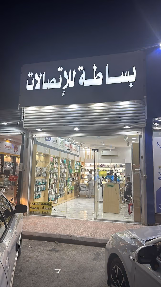 متجر بساطة للأتصالات