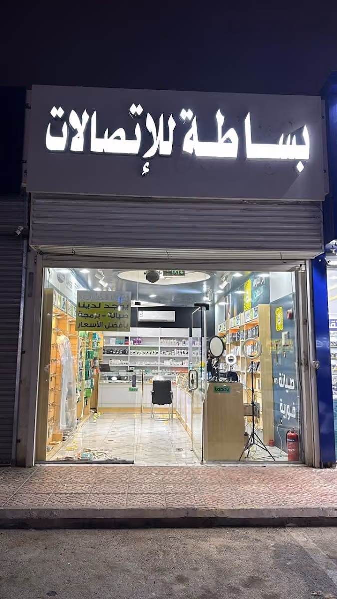 متجر بساطة للأتصالات