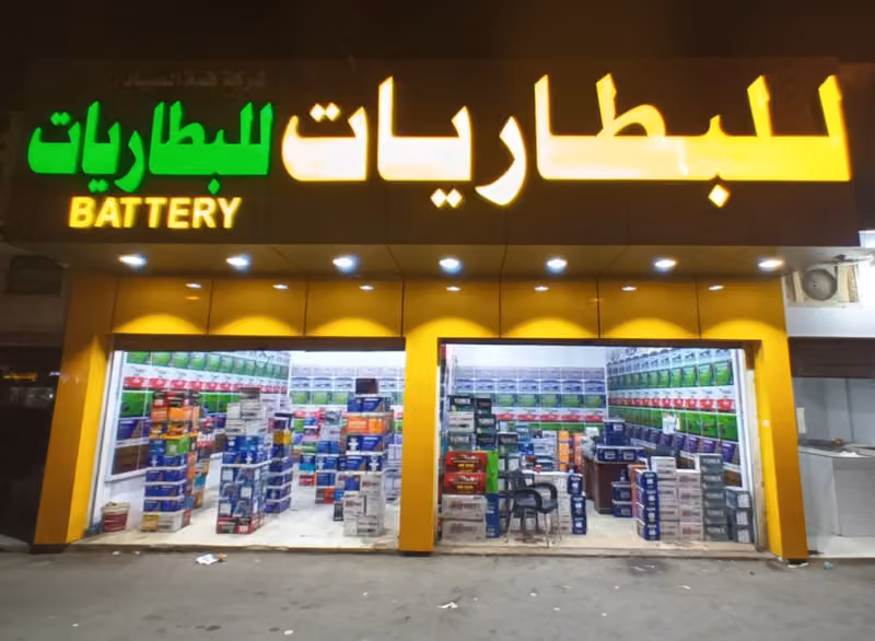 متجر بطاريات السيارات