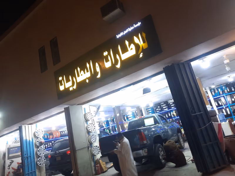 متجر بيع اطارات السيارات