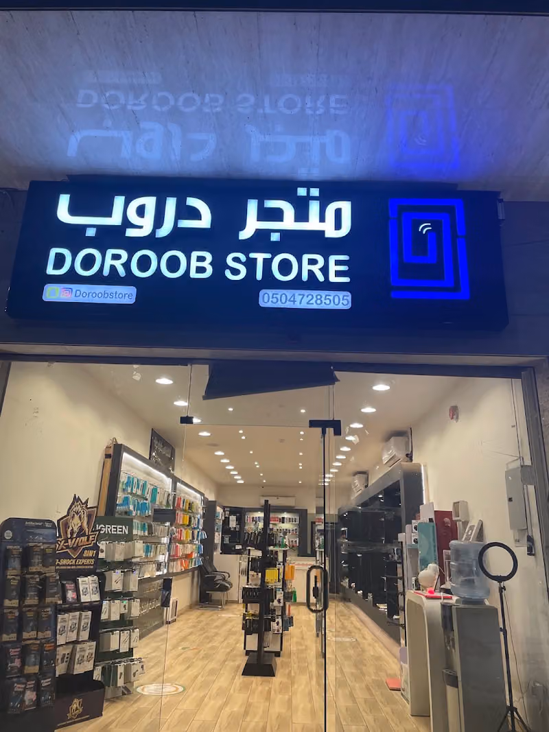 متجر دروب