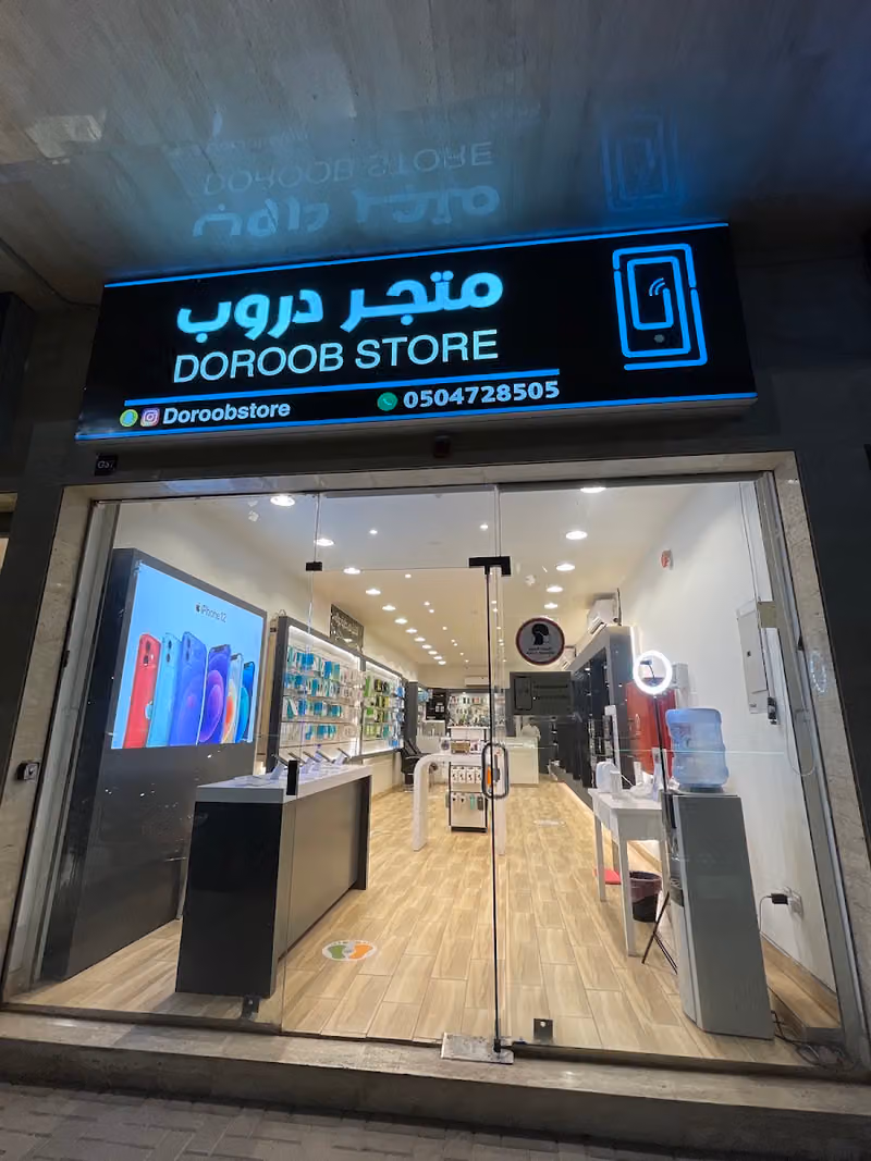 متجر دروب