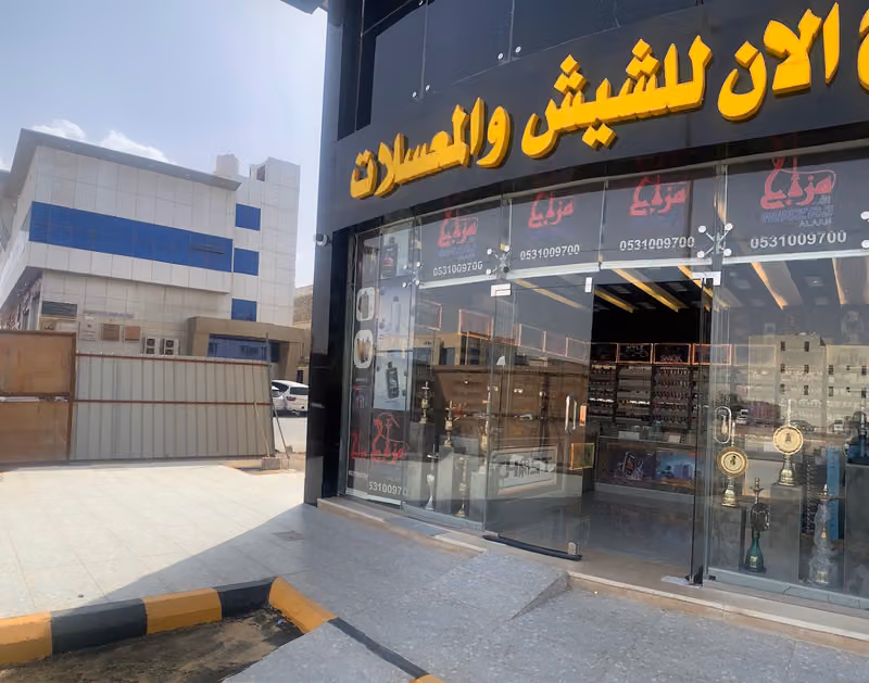 متجر فيب و شيش و معسلات مزاج الان فرع الرياض MAZAJ ALAN VABE