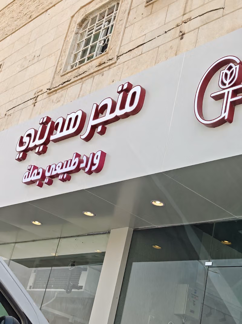 متجر هديتي