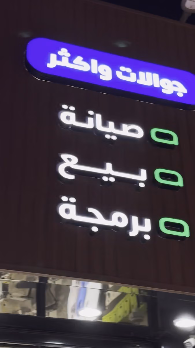 متجر هلا كلمني للاتصالات