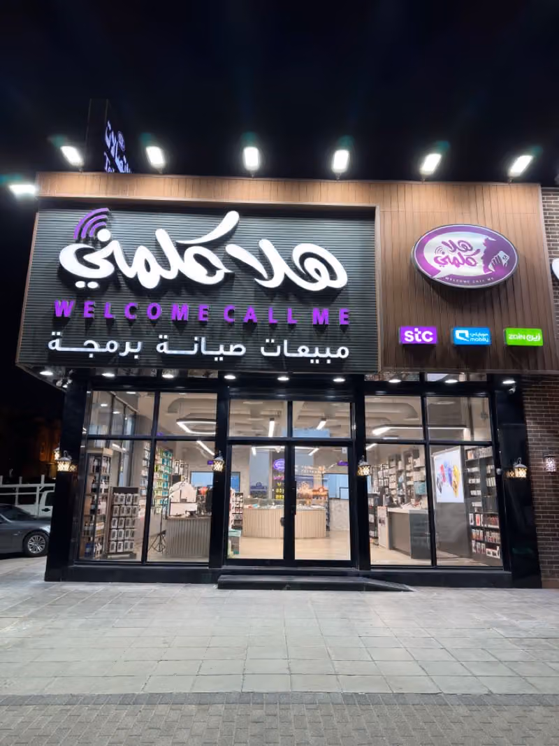 متجر هلا كلمني للاتصالات