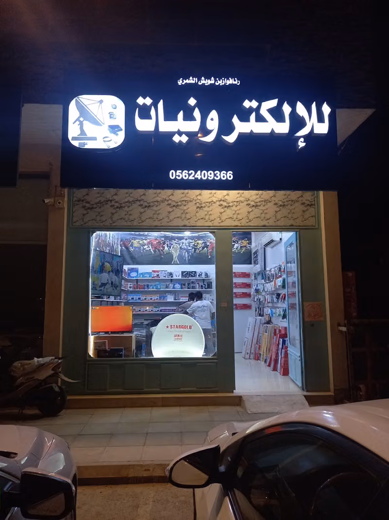 متجر إلكترونيات