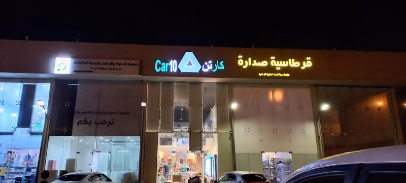 متجر كارتن لتسوق