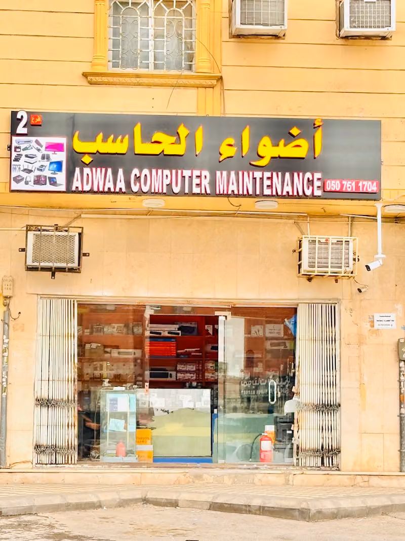 متجر كمبيوتر