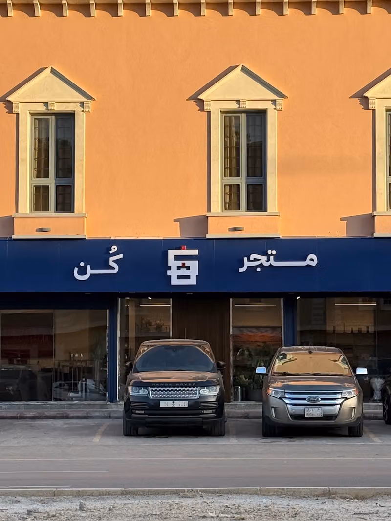 متجر كُن Kun Market