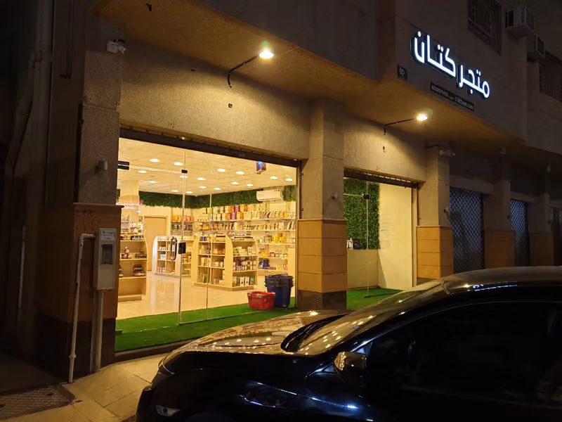 متجر كتان