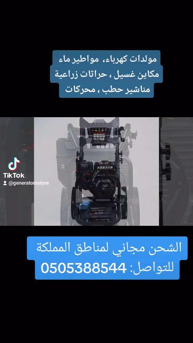 متجر مولدات كهرباء