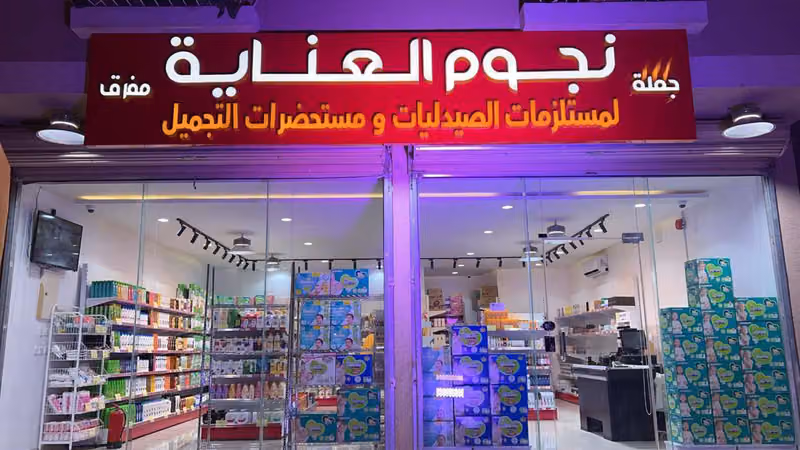 متجر نجوم العناية