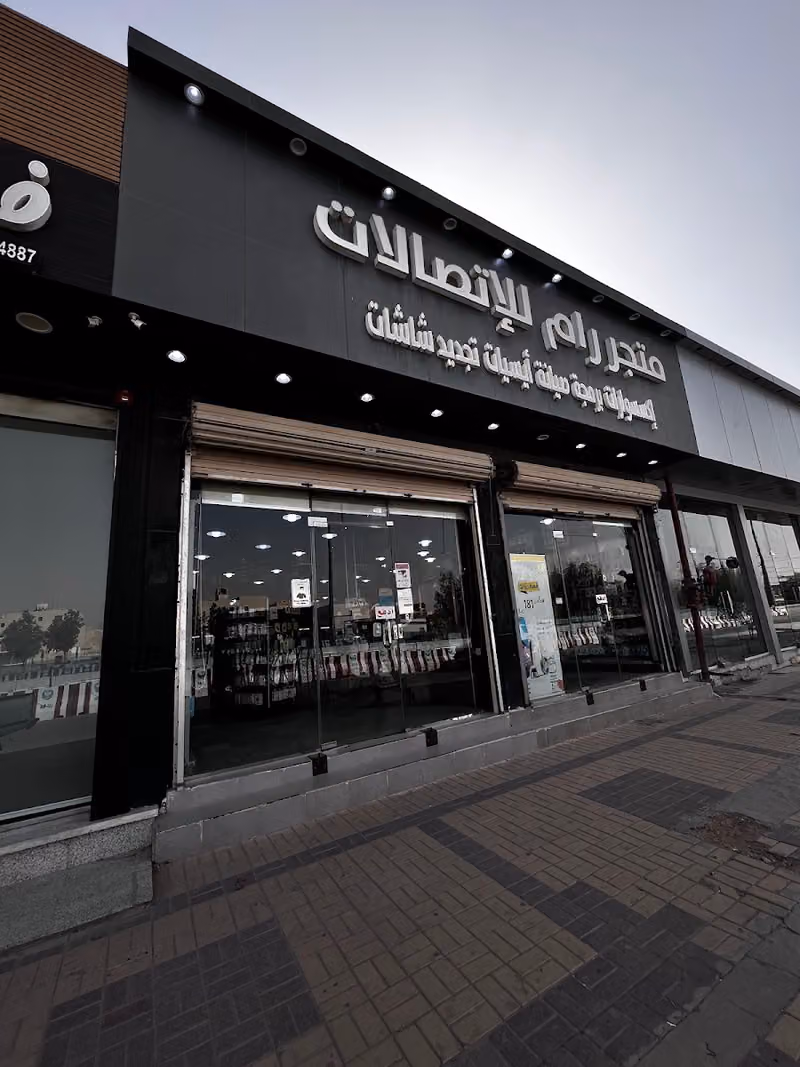 متجر رام للأتصالات