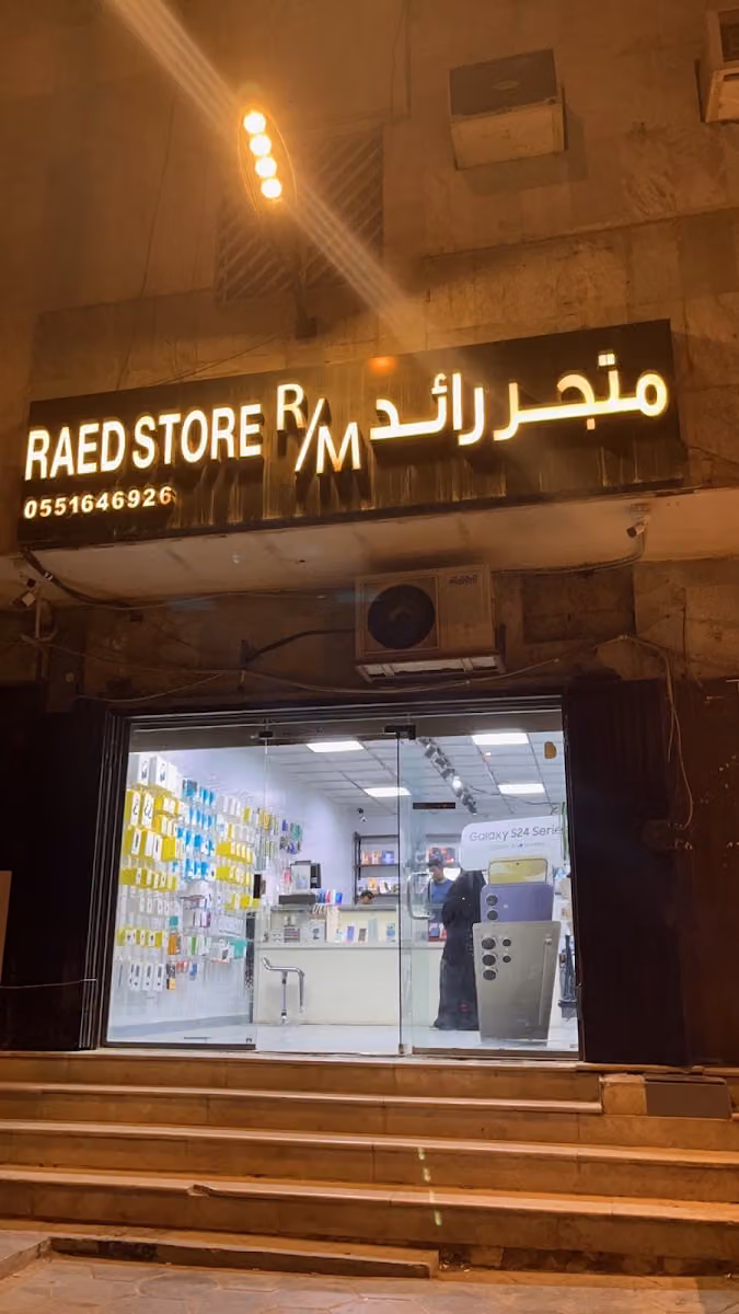 متجر رائد للاتصالات