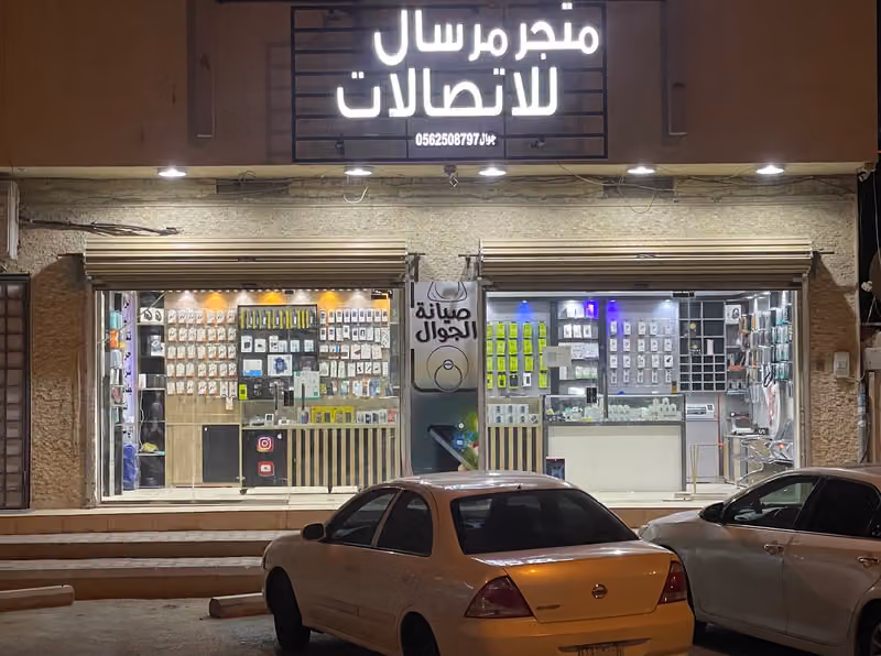 متجر ركن مرسال للاتصالات