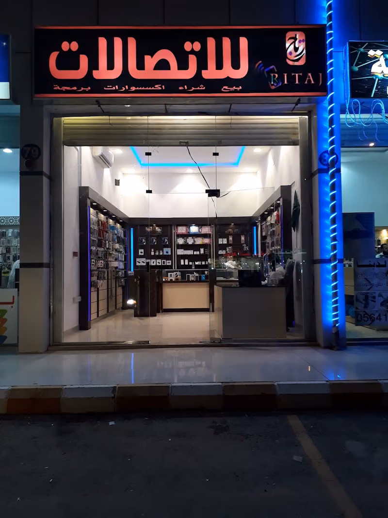 متجر رتاج للاتصالات