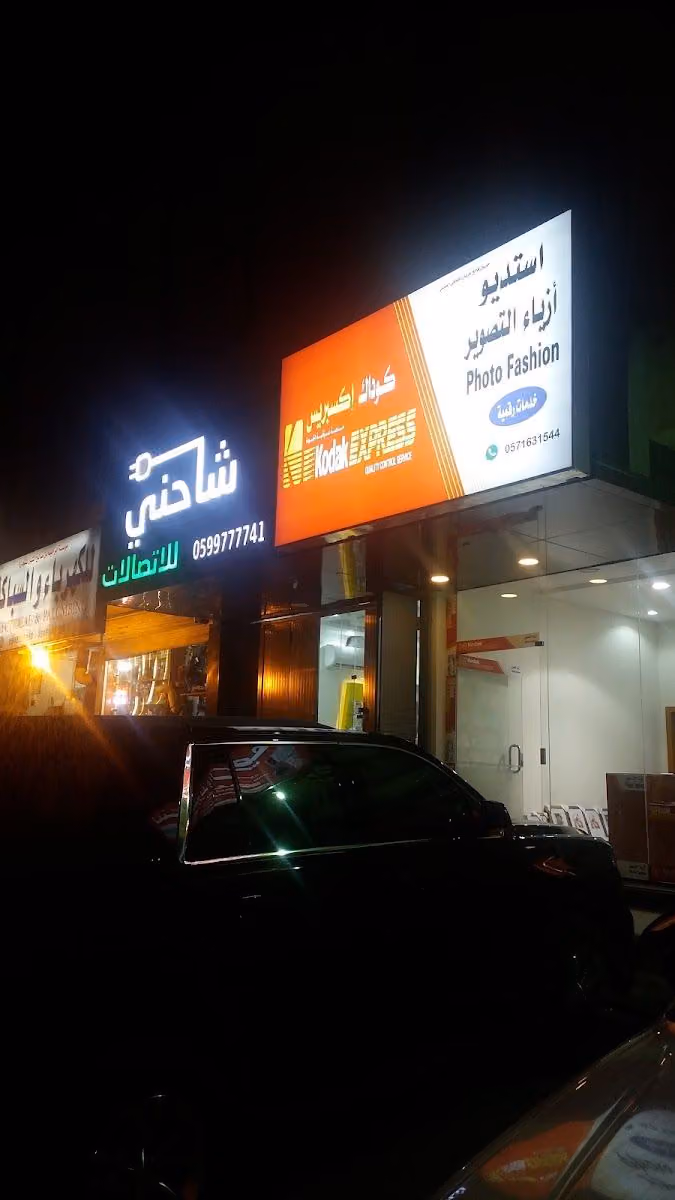 متجر شاحني