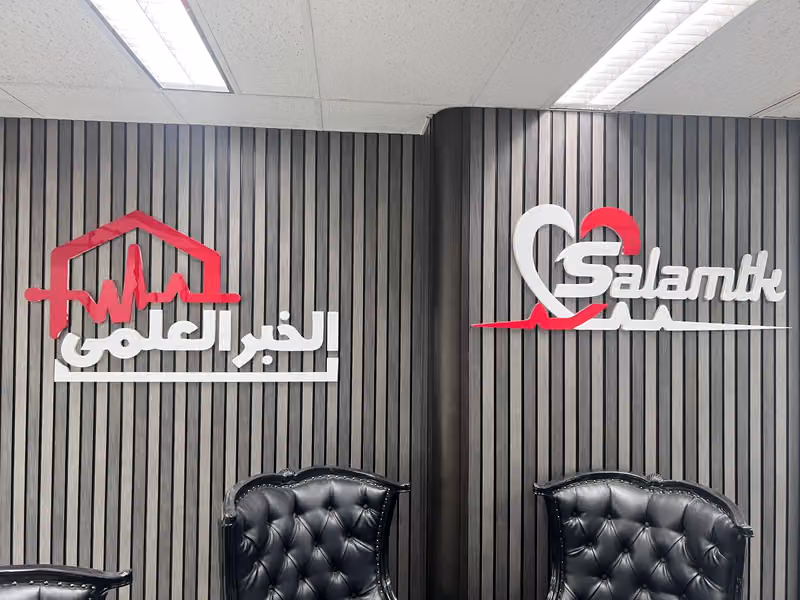 متجر سلامتك ستور الطبي