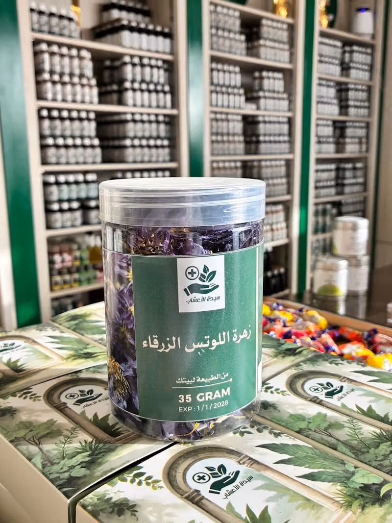 متجر سيدة الاعشاب ( عطارة - قهوة - تجميل )